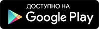 Скачать на google play