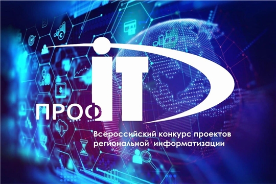 Победа коллег на конкурсе IT-проектов «ПРОФ-IT.2021»