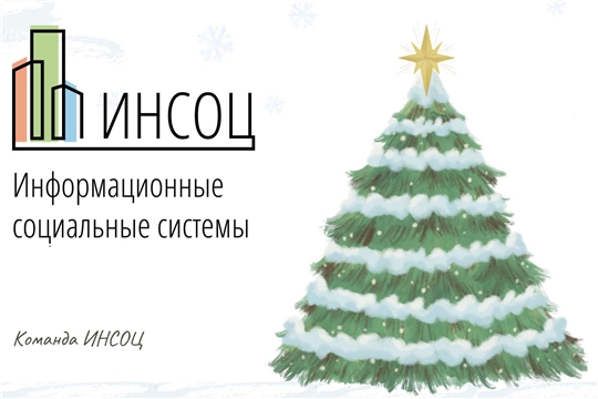 С Новым годом!