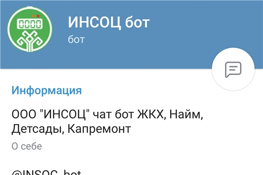 Запущен telegram-бот «ИНСОЦ бот»