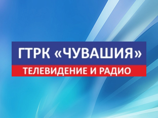 Репортаж ГТРК «Чувашия» о конкурсе «Лучший специалист по расчетам с населением в сфере жилищно-коммунального хозяйства Чувашской Республики».